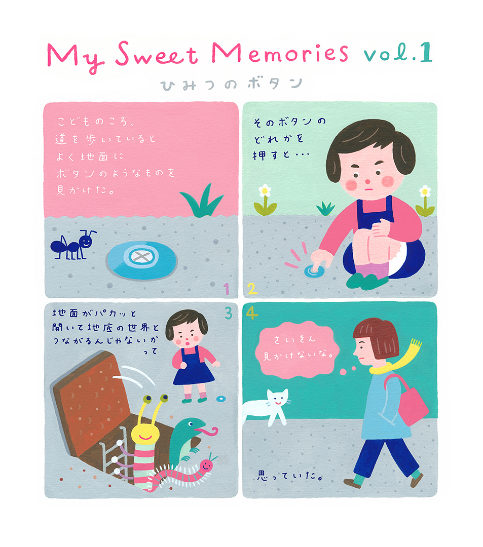 「My Sweet Memories vol.1　-ひみつのボタン- 」2020